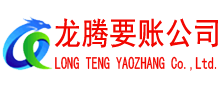 点军讨账公司